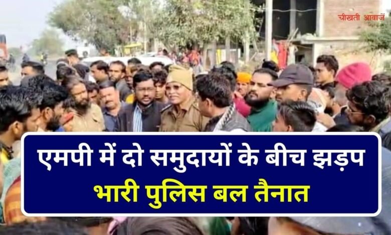 Shajapur News: मध्य प्रदेश में फिर बिगड़ माहौल पैसे लेनदेन को लेकर चाकू बाजी और फिर पथराव,भारी पुलिस बल तैनात