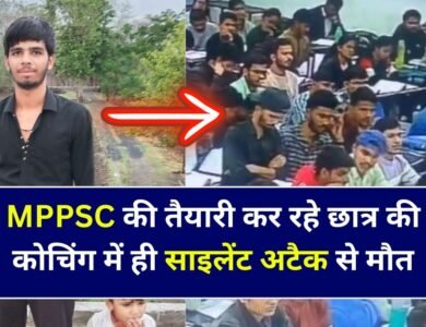 MPPSC की तैयारी कर रहे छात्र की कोचिंग में ही साइलेंट अटैक से मौत, सीसीटीवी वीडियो आया सामने