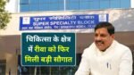 रीवा सुपर स्पेशलिटी अस्पताल विस्तार के लिए 164 करोड रुपए मंजूर, अब मिलेंगी यह सुविधा