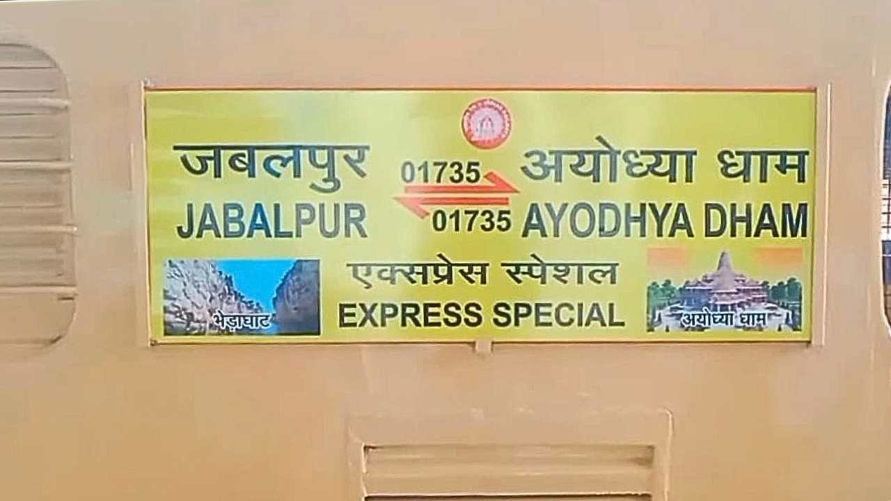 जबलपुर से अयोध्या के लिए रवाना हुई आस्था स्पेशल ट्रेन, जल्द ही रीवा सतना से भी रवाना होगी Aastha Special Train