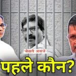 ED Raid News: हेमंत सोरेन गये जेल अब दिल्ली सीएम केजरीवाल और पश्चिम बंगाल सीएम ममता की बारी, देखिए किसका लगेगा पहला नंबर