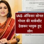 IAS Officer Sonal Goel: 12th Fail Movie देख कर भी नही आ रहा पढ़ाई का मोटिवेशन तो यह देखकर जरूर हो जाएंगे मोटिवेट IAS Officer Sonal Goel: 12th Fail Movie देख कर भी नही आ रहा पढ़ाई का मोटिवेशन तो यह देखकर जरूर हो जाएंगे मोटिवेट