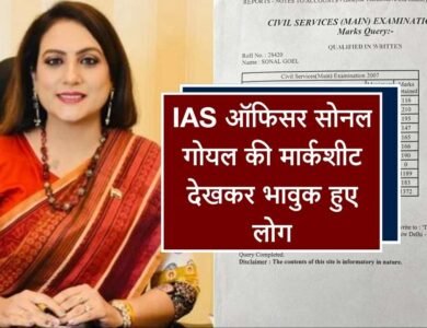 IAS Officer Sonal Goel: 12th Fail Movie देख कर भी नही आ रहा पढ़ाई का मोटिवेशन तो यह देखकर जरूर हो जाएंगे मोटिवेट