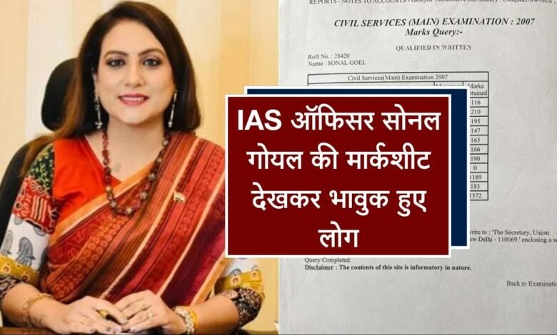 IAS Officer Sonal Goel: 12th Fail Movie देख कर भी नही आ रहा पढ़ाई का मोटिवेशन तो यह देखकर जरूर हो जाएंगे मोटिवेट