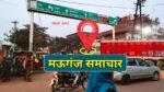 Mauganj News