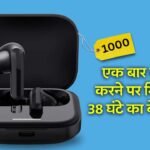 Neckband को कहिये अलविदा क्यों कि लांच हो गया Redmi Buds 5, एक बार चार्ज करने पर मिलेगा 38 घंटे का बैकअप