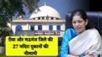 Rewa News: कलेक्टर प्रतिभा पाल की मौजूदगी में रीवा और मऊगंज जिले की 27 मदिरा दुकानों की होने जा रही नीलामी