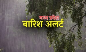 MP Weather Update: भीषण गर्मी के बीच आई राहत भरी खबर, रीवा सतना मऊगंज सहित एमपी के कई जिलों में बारिश का अलर्ट