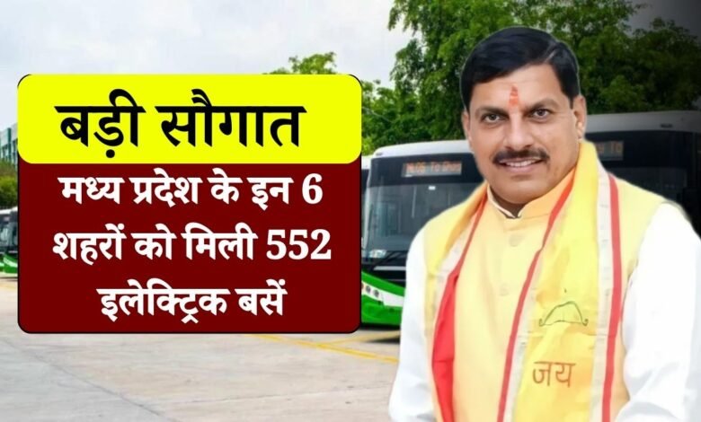 PM eBus: मध्य प्रदेश को मिली PM eBus की सौगात, एमपी के इन 6 शहरों में चलेगी 552 इलेक्ट्रिक बसें