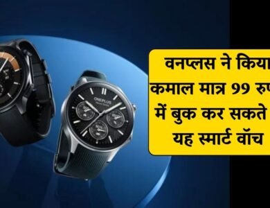 वनप्लस ने किया कमाल पेश की 100 घंटे चलने वाली Oneplus Watch 2, मात्र 99₹ में कर सकतें है बुक