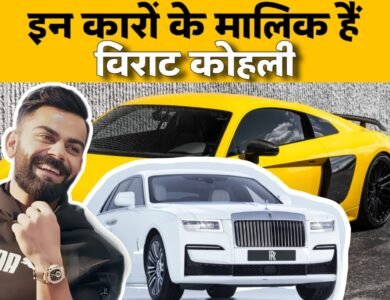 Virat Kohli Car Collection: इन लग्जरी गाड़ियों के मालिक है क्रिकेटर विराट कोहली, कार कलेक्शन में शामिल है करोड़ों की गाड़ियां