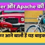 भारत मे अब जल्द वापसी करेगी New Yamaha RX100, इस बार इस नए अपडेट के साथ होगी लांच भारत मे अब जल्द वापसी करेगी Yamaha RX100, इस बार इस नए अपडेट के साथ होगी लांच