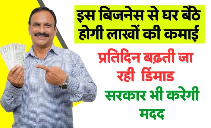 Village Business Idea: मात्र 5000 में शुरू करें ये व्यापार, और कमायें सरकारी नौकरी के बराबर पैसा. Village Business Idea: मात्र 5000 में शुरू करें ये व्यापार, और कमायें सरकारी नौकरी के बराबर पैसा.