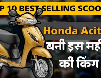 Honda Activa बनी इस महीने नंबर 1, OLA, TVS और Suzuki को भी छोड़ा पीछे Honda Activa बनी इस महीने नंबर 1, OLA, TVS और Suzuki को भी छोड़ा पीछे