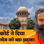 SC ने लगाई पतंजलि को फटकार, लगाया विज्ञापनों पर रोक, पतंजलि को सुप्रीम कोर्ट का नोटिस