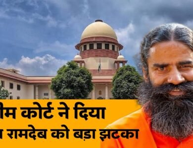 SC ने लगाई पतंजलि को फटकार, लगाया विज्ञापनों पर रोक, पतंजलि को सुप्रीम कोर्ट का नोटिस