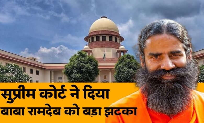 SC ने लगाई पतंजलि को फटकार, लगाया विज्ञापनों पर रोक, पतंजलि को सुप्रीम कोर्ट का नोटिस