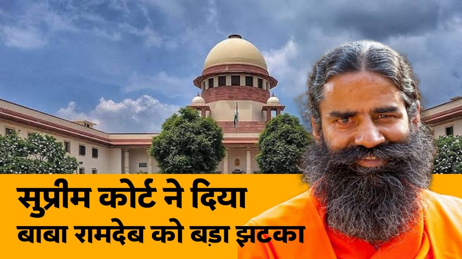 SC ने लगाई पतंजलि को फटकार, लगाया विज्ञापनों पर रोक, पतंजलि को सुप्रीम कोर्ट का नोटिस SC ने लगाई पतंजलि को फटकार, लगाया विज्ञापनों पर रोक, पतंजलि को सुप्रीम कोर्ट का नोटिस