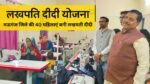 Lakhpati Didi Yojana: मऊगंज जिले की 40 महिलाएं बनी लखपती दीदी, निरीक्षण करने पहुचे विधायक ने बढ़ाया उत्साह
