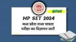 MP SET 2024 Notification: मध्य प्रदेश राज्य पात्रता परीक्षा का विज्ञापन जारी कर दिया गया, जानें कौन कर सकता है आवदेन