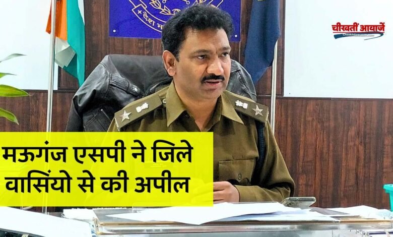 Mauganj News: मऊगंज पुलिस अधीक्षक वीरेंद्र जैन की अपील आपसी भाईचारे के साथ मनाई होली का त्यौहार