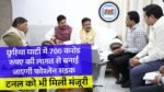 मध्य प्रदेश से छत्तीसगढ़ को जोड़ने के लिए रीवा के छुहिया घाटी में 700 करोड रुपए की लागत से बनाई जाएगी फोरलेन सड़क