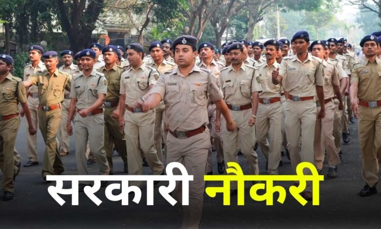 Police Constable Bharti 2024: पुलिस कांस्टेबल के 1700 से अधिक पदों पर निकली बंपर भर्ती, 12वीं पास भी कर सकते हैं आवेदन