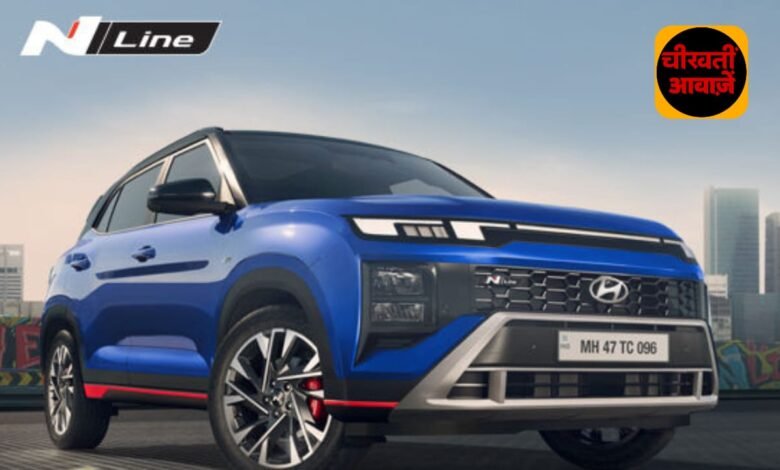  Hyundai Creta N Line: कल होने बाली है लांच हुंडई की यह पॉवरफुल क्रेटा, जानिए फीचर्स और कीमत