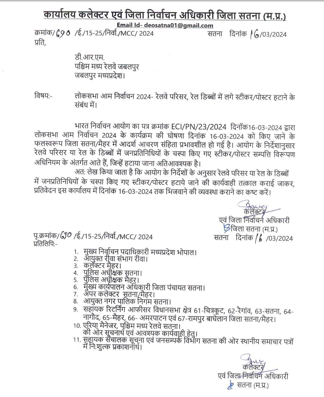 MP News: चुनाव आयोग ने रेलवे विभाग को राजनीतिक पोस्ट और स्टीकर हटाने के दिए निर्देश