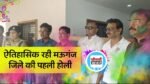 ऐतिहासिक रही मऊगंज जिले की पहली होली, अधिकारियों ने जमकर उड़ाया गुलाल, गले लगा कर एक दूसरे को दी शुभकामनाएं
