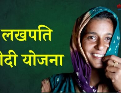 Lakhpati Didi Yojana: लखपति दीदी योजना के माध्यम से महिलाओं को मिलेंगे 5 लाख रुपये, ऐसे उठाएं लाभ