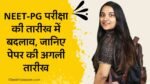 लोकसभा चुनाव 2024 के चलते NEET-PG परीक्षा की तारीख में बदलाव, जानिए पेपर की अगली तारीख