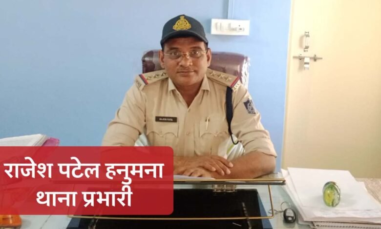 Mauganj News: मऊगंज पुलिस अधीक्षक वीरेंद्र जैन ने जारी किया आदेश, राजेश पटेल को मिली हनुमना थाने की कमान