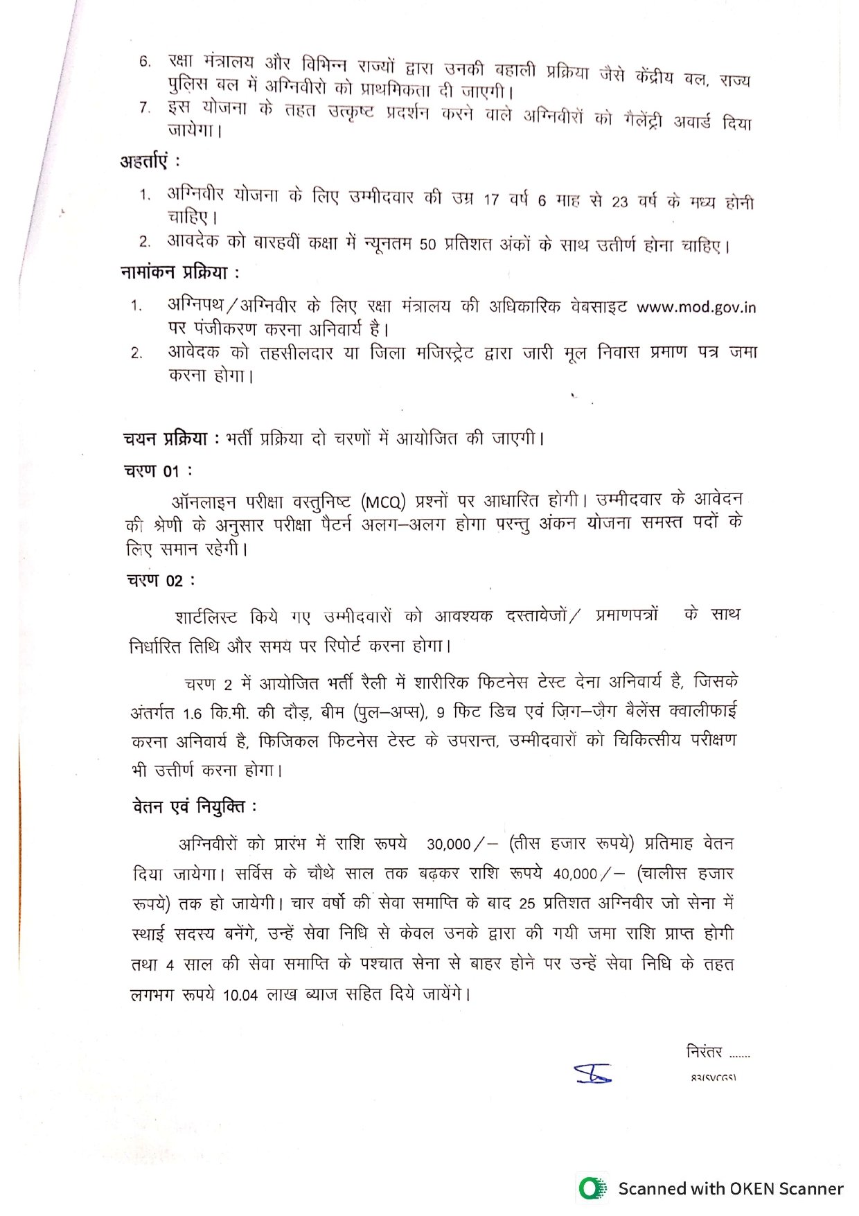 Agniveer Bharti: मध्य प्रदेश में अग्निवीर योजना को लेकर सरकार का बड़ा फैसला, अब कॉलेज में ही चयन के लिए दी जाएगी ट्रेनिंग
