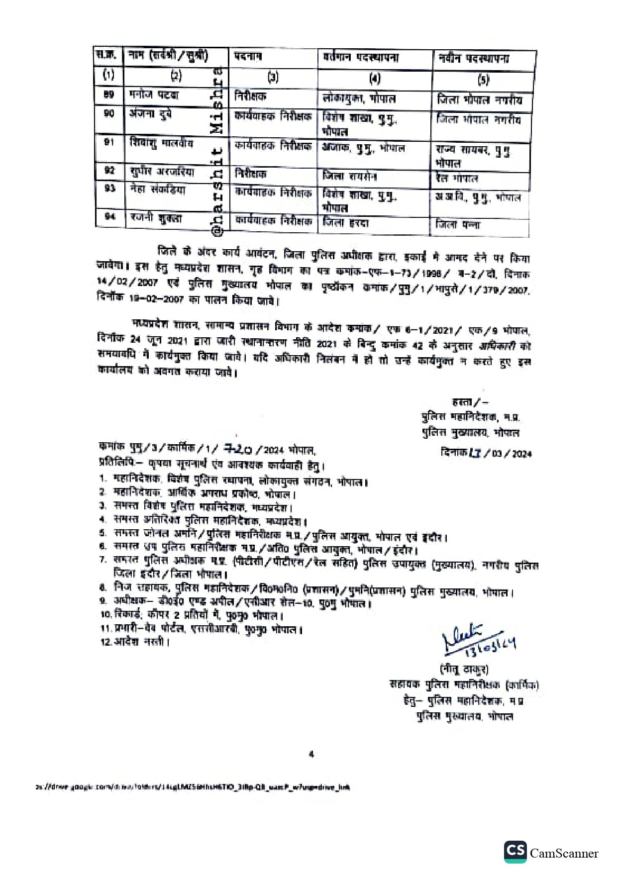 MP Police Transfer List Today: मध्य प्रदेश पुलिस विभाग में हुआ थोक तबादला, जारी हुई सूची