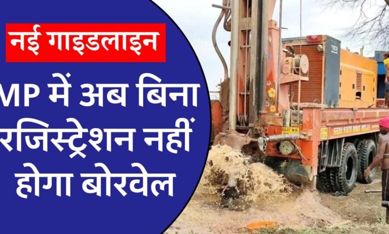 रीवा बोरवेल हादसा के बाद सीएम मोहन ने उठाया बड़ा कदम, अब बिना रजिस्ट्रेशन नहीं होगा बोरवेल