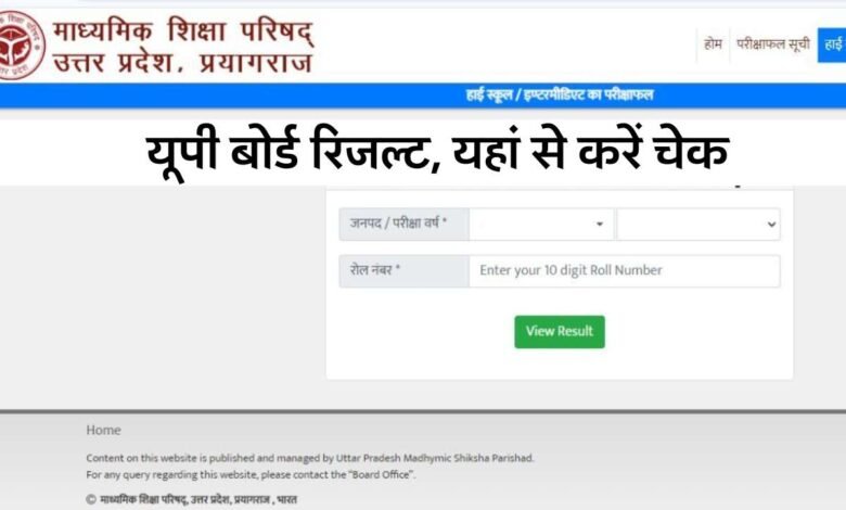 UPMSP Board 10th,12th Result 2024 LIVE: यूपी बोर्ड रिजल्ट की आधिकारिक वेबसाइट, यहां से चेक करें रिजल्ट