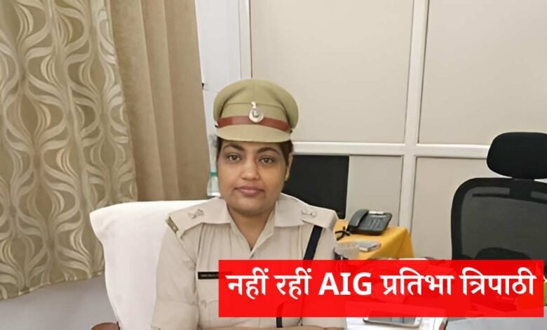 MP News: इंदौर से भोपाल जाते वक्त चलती गाड़ी में AIG Pratibha Tripathi की मौत