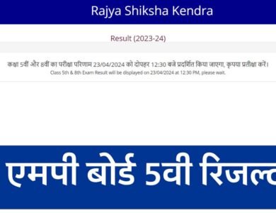 MP Board 5th Result 2024: थोड़ी देर में जारी होगा एमपी बोर्ड पांचवी का रिजल्ट, MPRSK से करें चेक