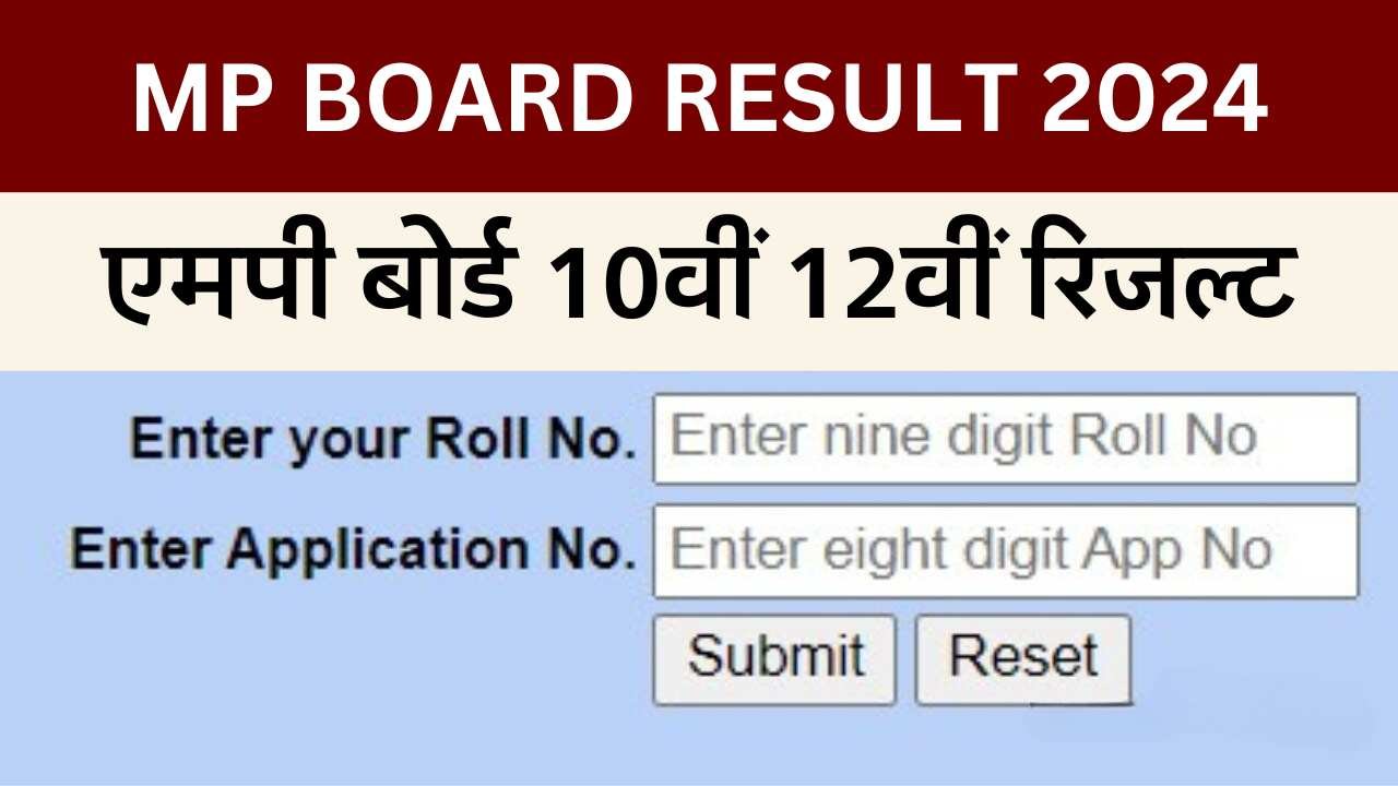 MPBSE MP Board 10th 12th Result 2024: एमपी बोर्ड दसवीं और बारहवीं के छात्रों का इंतजार खत्म, मंडल ने जारी किया आदेश MPBSE MP Board 10th 12th Result 2024: एमपी बोर्ड दसवीं और बारहवीं के छात्रों का इंतजार खत्म, मंडल ने जारी किया आदेश