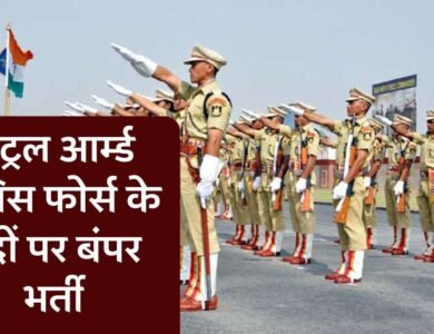 UPSC Vacancy 2024: यूनियन पब्लिक सर्विस कमिशन यूपीएससी के 506 पदों पर निकली बंपर भर्ती