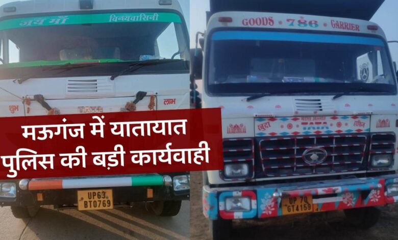 Mauganj News: मऊगंज में यातायात पुलिस की बड़ी कार्यवाही, हाईवा ट्रक पर लगाया 55000 का जुर्माना
