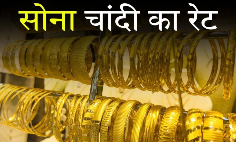 Gold Silver Price Today: सोने और चांदी ने तोड़े अब तक के सभी रिकॉर्ड, कीमत ने सभी को किया हैरान