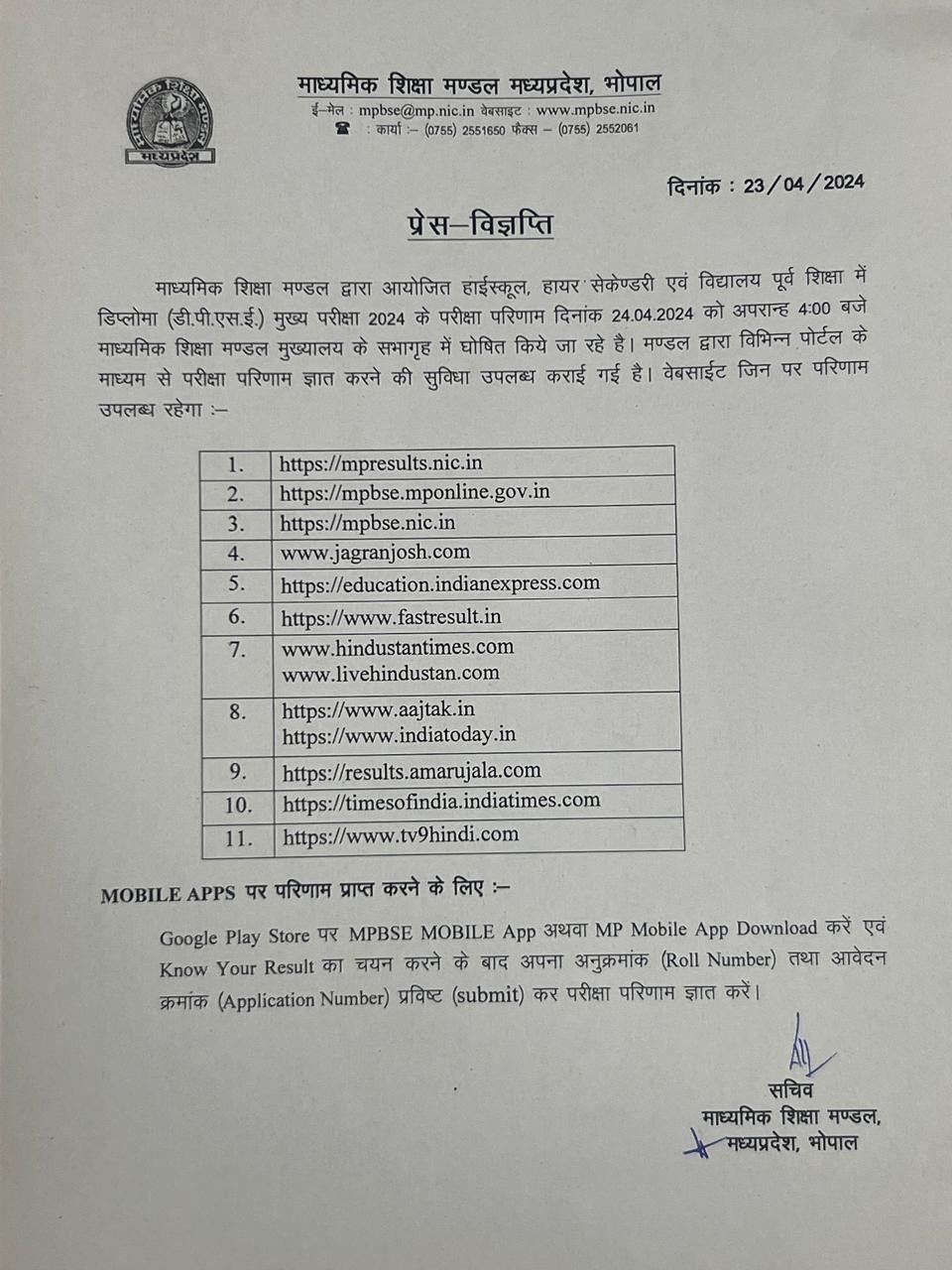MP Board Result Direct Link 2024