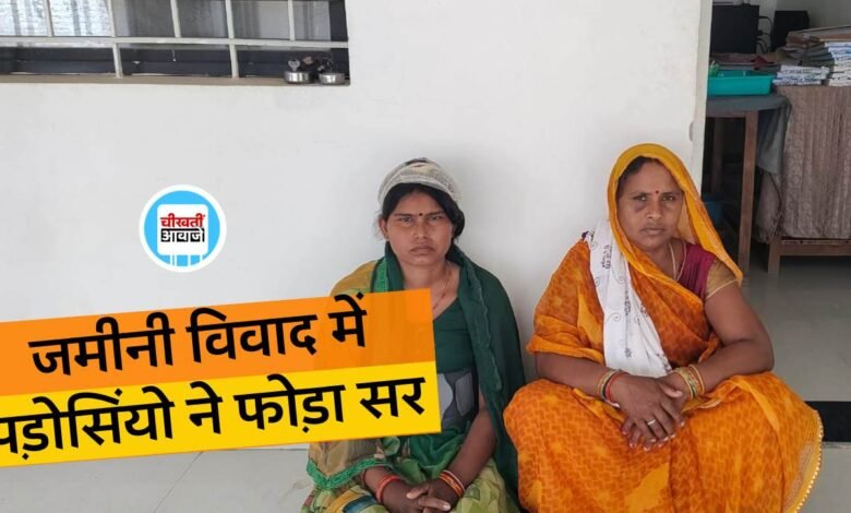Mauganj News: पट्टी बांधकर SDOP कार्यालय पहुंची महिलाएं, जमीनी विवाद में पड़ोसियों ने फोड़ा सर