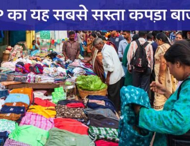 ये है मध्यप्रदेश का सबसे सस्ता कपड़ा बाजार, अन्य शहरों से लोग यहां आकर करते है शॉपिंग