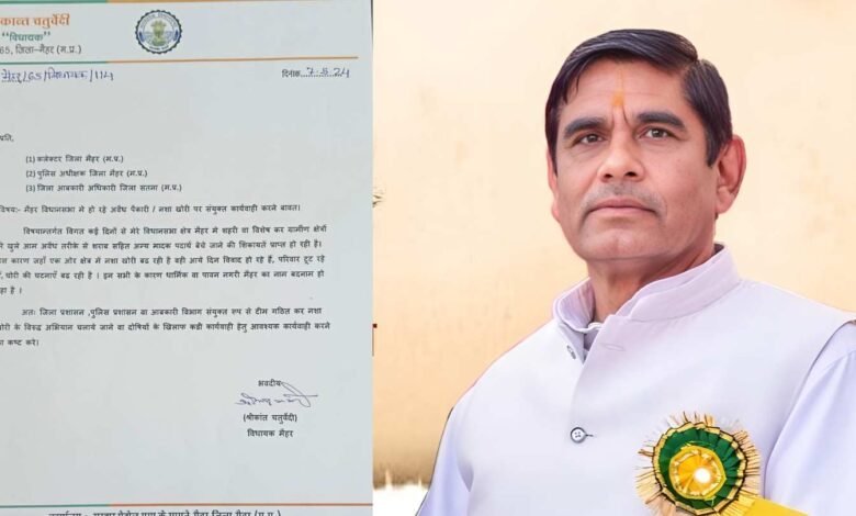 MP News: अवैध शराब को रोकने के लिए मैहर भाजपा विधायक ने कलेक्टर से लगाई गुहार, पत्र हुआ वायरल