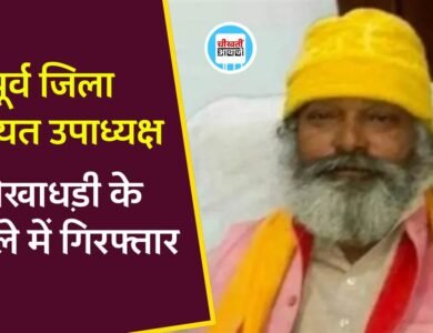 MP News: शहडोल के पूर्व जिला पंचायत उपाध्यक्ष किशोरी लाल चतुर्वेदी धोखाधड़ी के मामले में गिरफ्तार