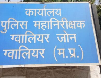 Gwalior News: आईजी कार्यालय में पदस्थ महिला एएसआई और आरक्षक 6 दिन से लापता, चुनाव ड्यूटी करने निकले थे दोनों