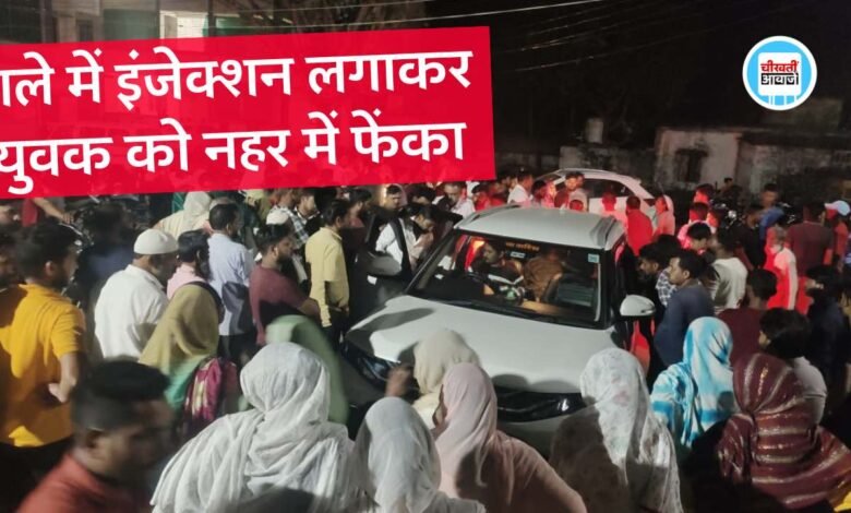 Mauganj News: मऊगंज जिले में बड़ी वारदात, युवक के गले में इंजेक्शन लगाकर नहर में फेंका